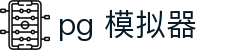 pg 模拟器_pg918.top_中国官方登录入口